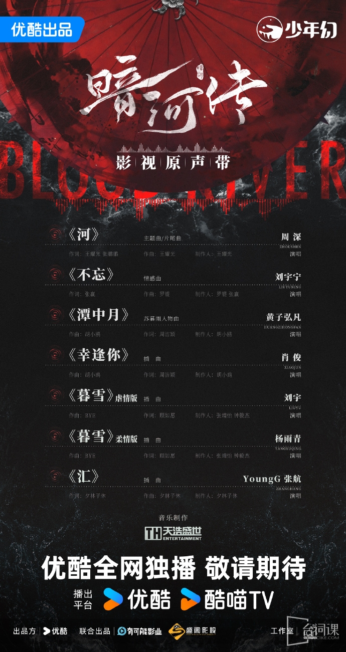 《暗河傳》OST大全