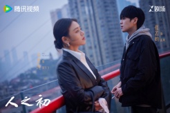 《人之初》第13集分集剧情介绍