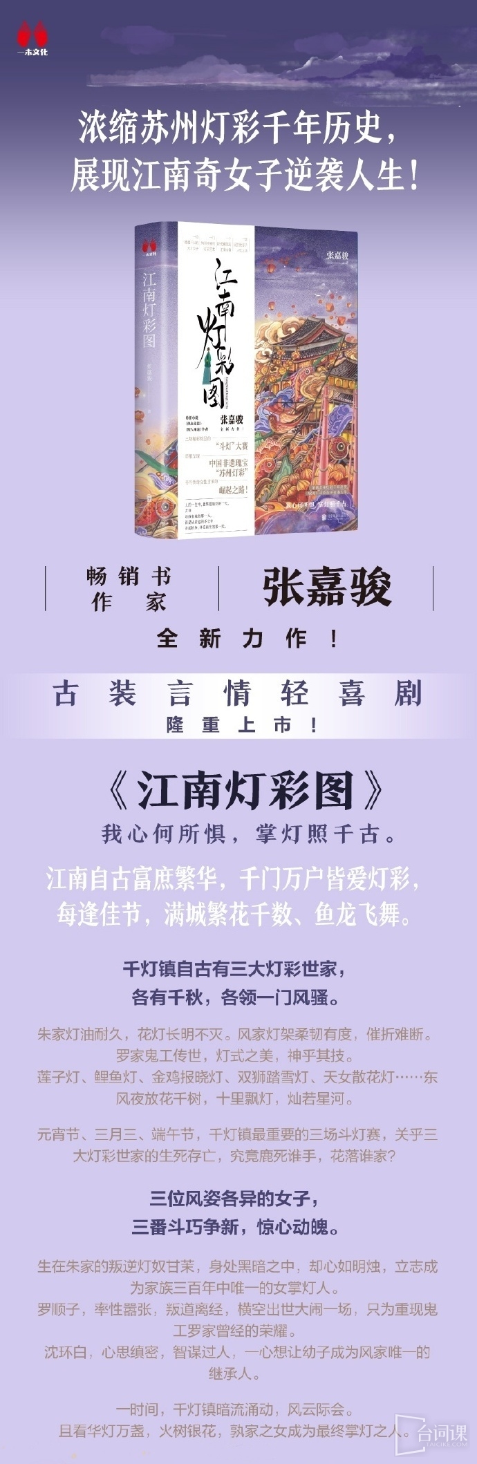 女性題材古裝劇《江南燈彩圖》劇情介紹