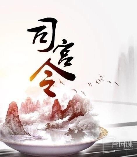 古裝劇《司宮令》劇情介紹