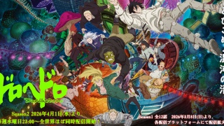 异兽魔都第二季剧照