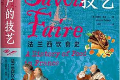 五本细说世界各地美食的书籍推荐