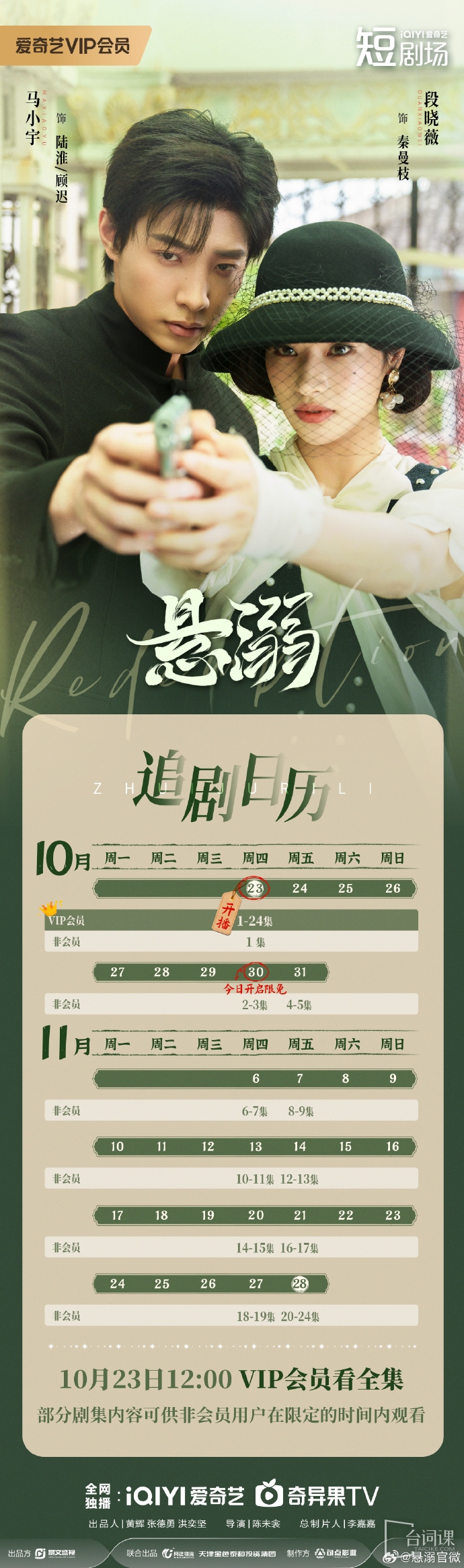 《懸溺》追劇日曆