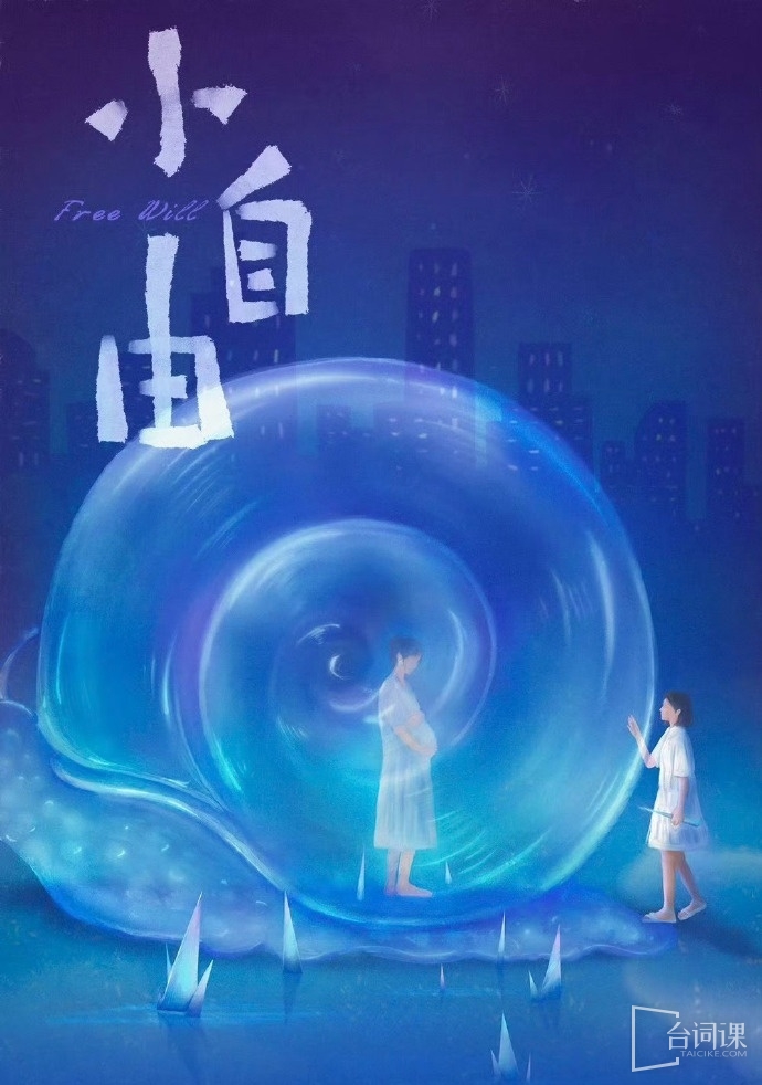 電影《小自由》劇情介紹