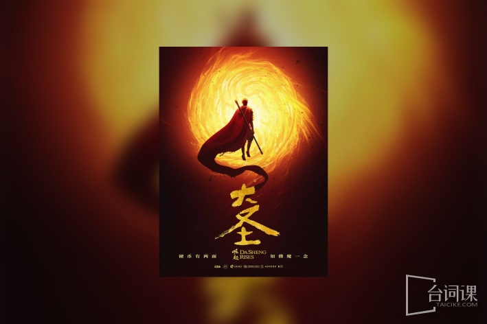 Da Sheng Rises