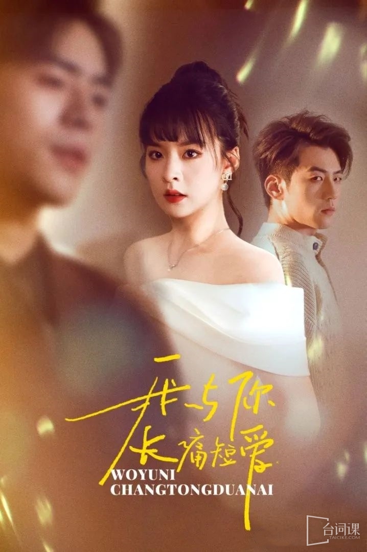 《I have a long and painful love with you》Plot introduction