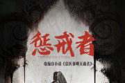 法医秦明之龙番往事