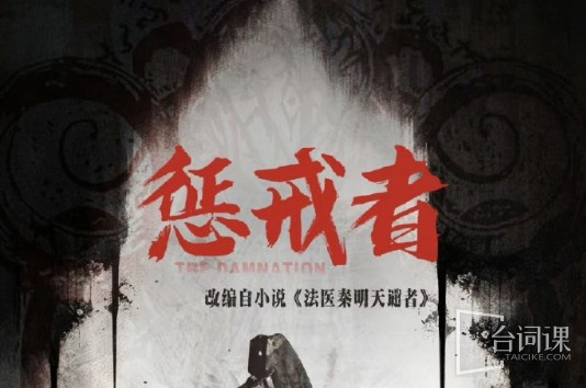 法醫秦明之龍番往事