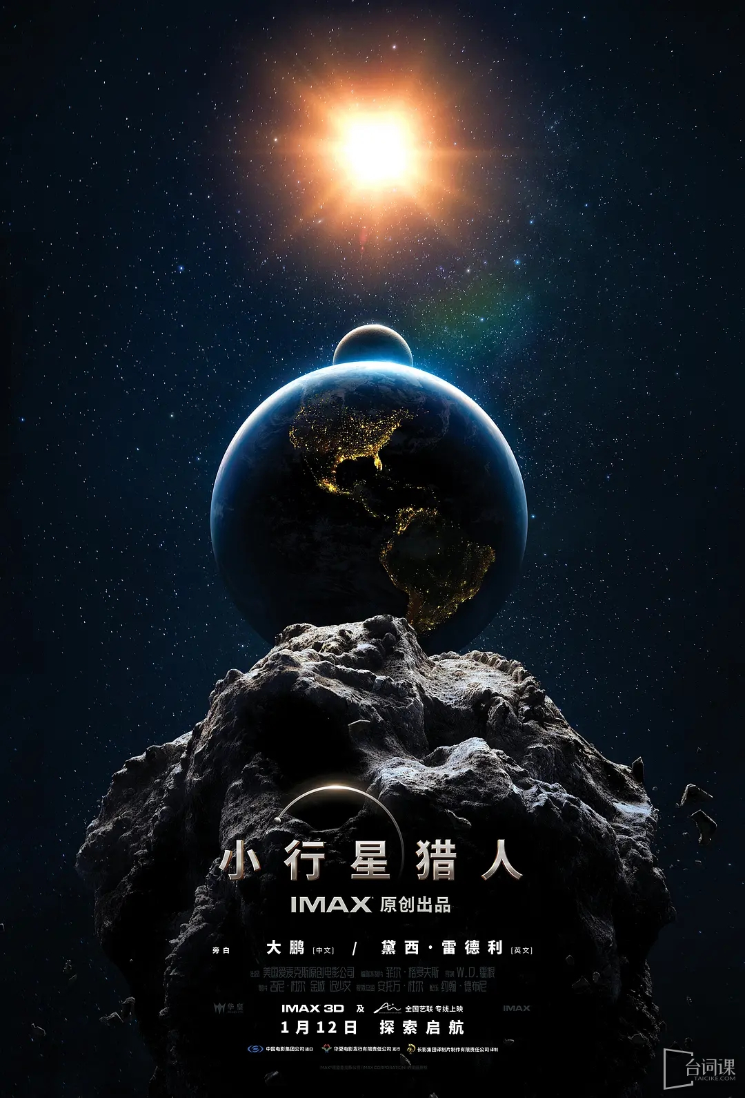 Movie《Asteroid Hunters》release time