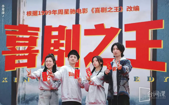 電視劇《喜劇之王》播出時間