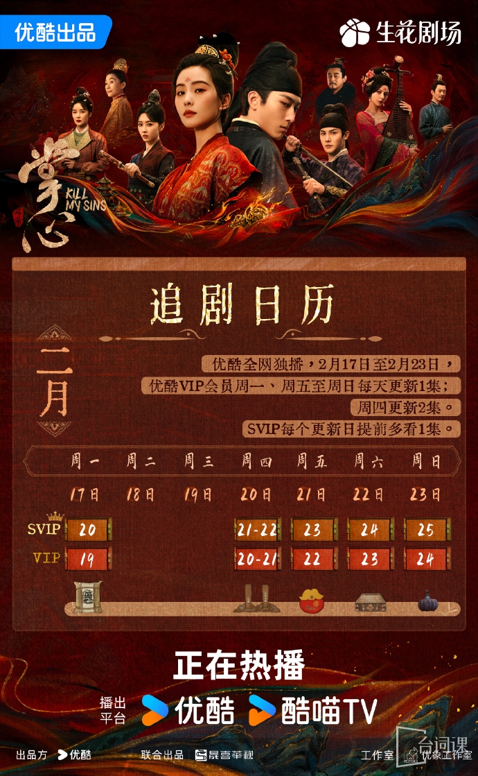 《掌心》追剧日历