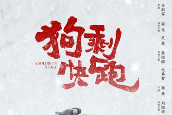 狗剩快跑