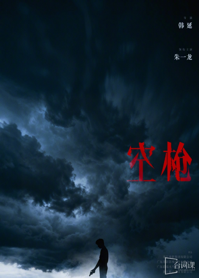 电影《空枪》官宣