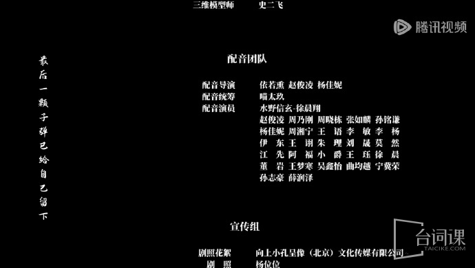 《潜渊》配音表