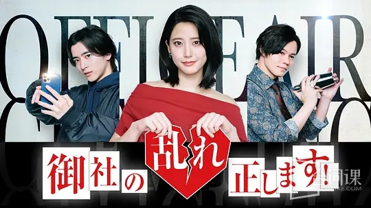 纠正贵司的混乱！