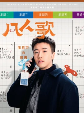 张哲华