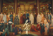 庆余年第二季