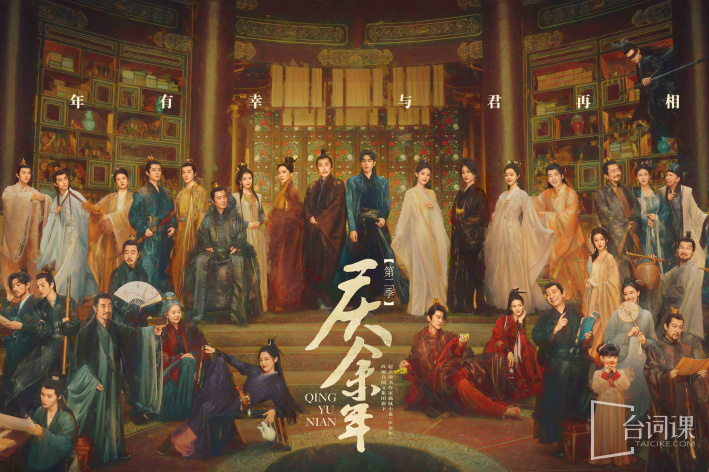 庆余年第二季