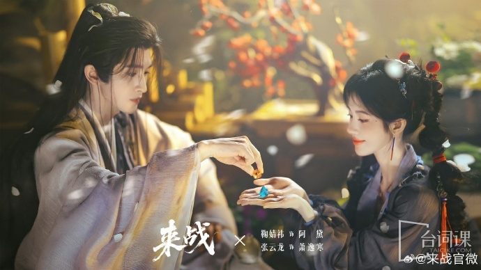 《来战》昨天开机