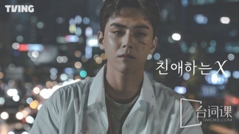漫改韩剧《亲爱的X》剧照公开