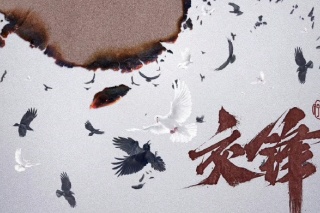 交鋒