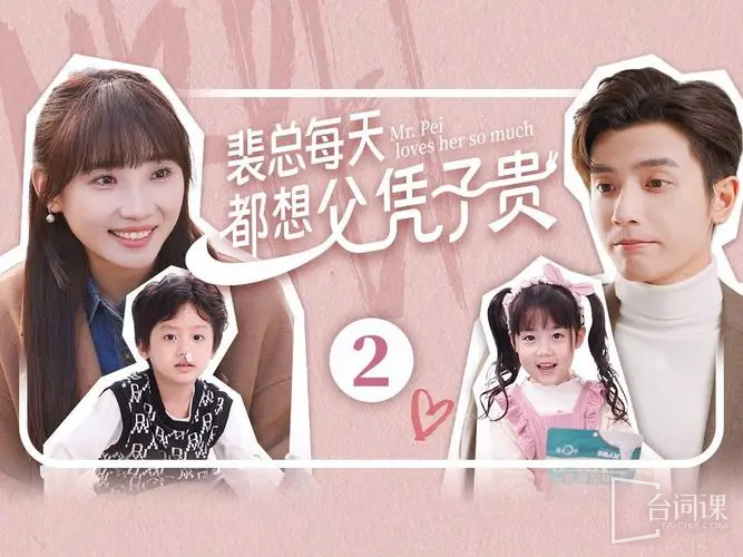 《Mr. Pei thinks that the father is more valuable than the son every day》Introduction to the short drama playback platform