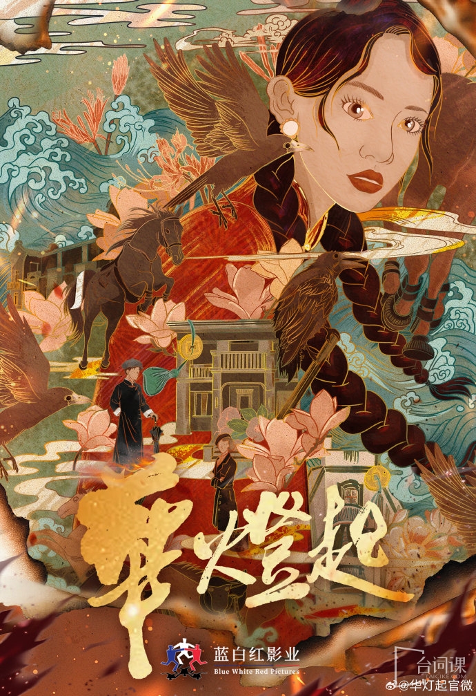 民國懸疑《華燈起》於10月18日開機