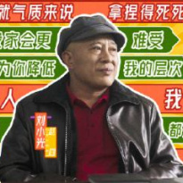 刘小光