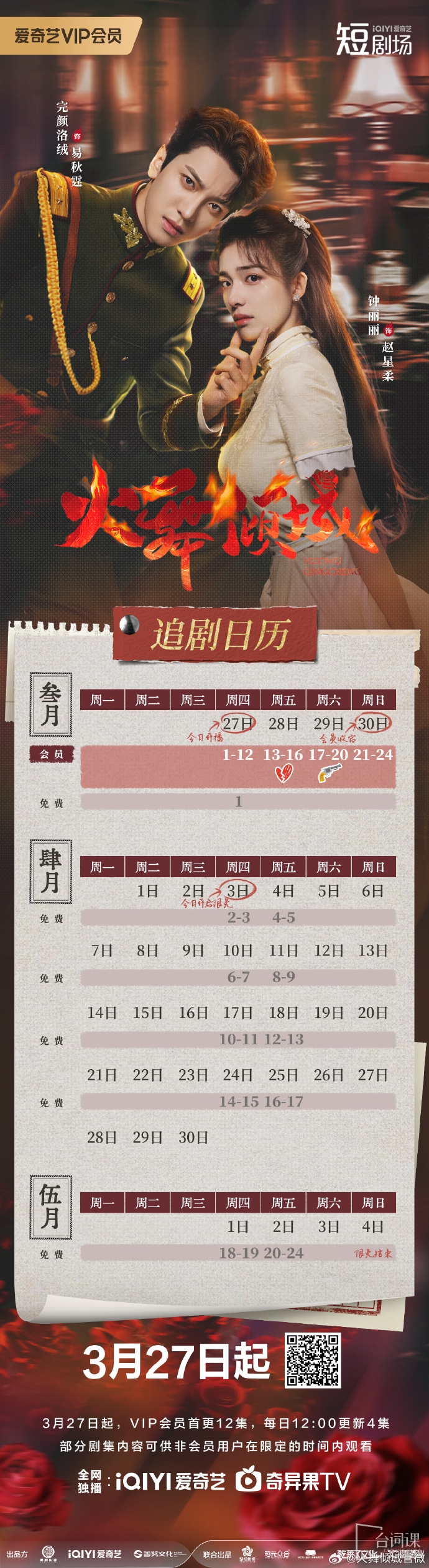 火舞倾城