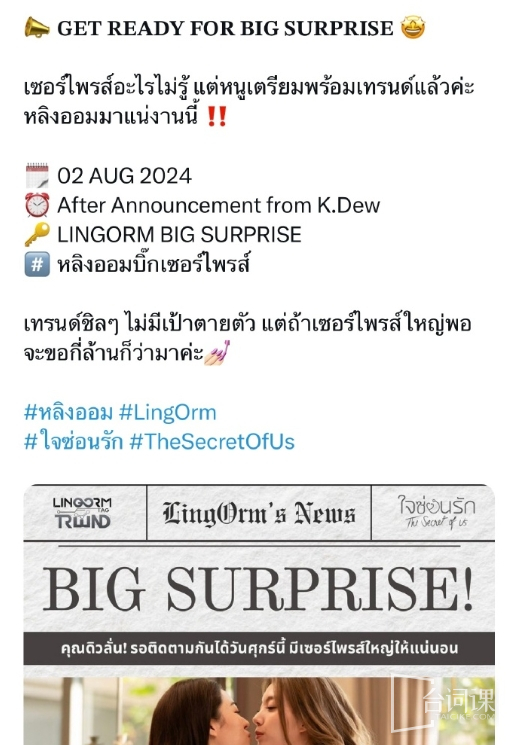 Thai drama《The Secret of Us》what good news will dew mom announce on Friday?