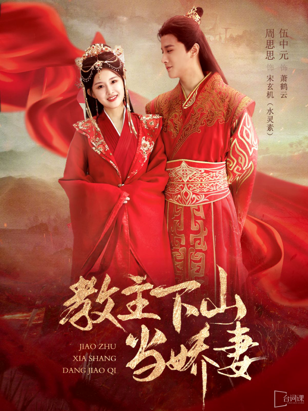 《教主下山当娇妻》剧情介绍