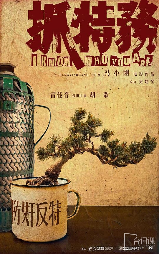 Movie - Catching spies - Directed by Feng Xiaogang