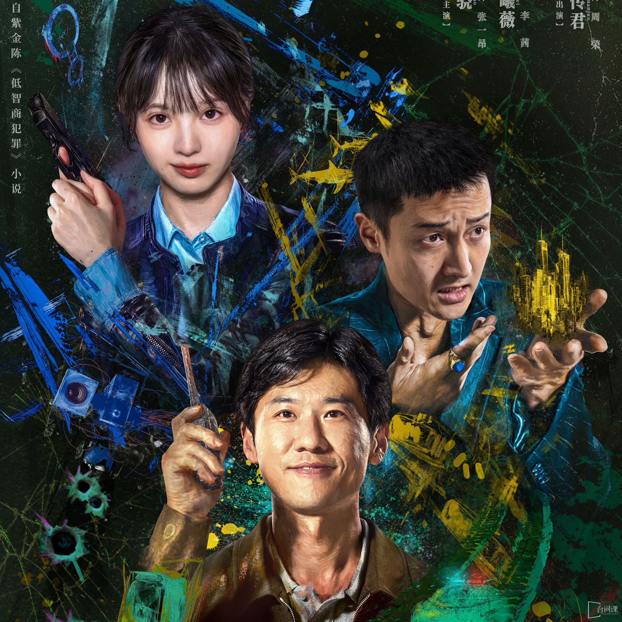 低智商犯罪