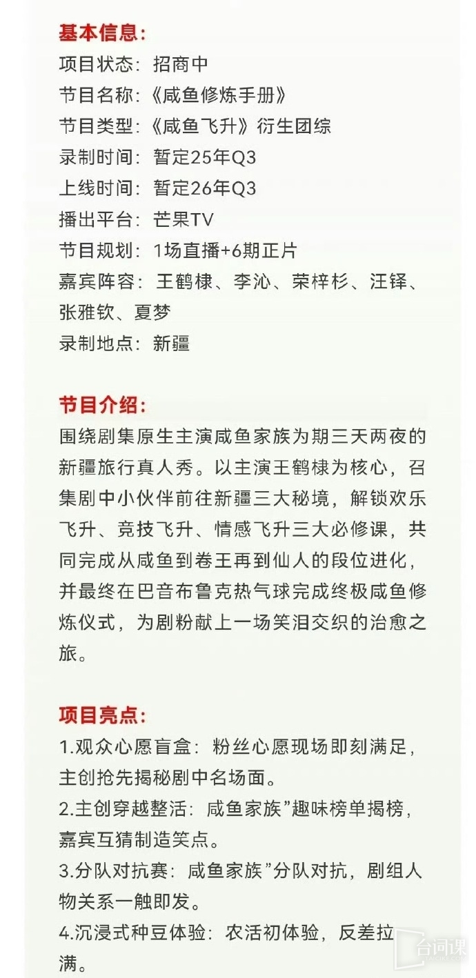 ?綜藝《鹹魚修煉手冊》