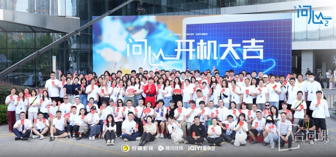 9月27日《問心2》官宣開機