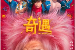 喜劇電影《奇遇》官宣定檔8月8日