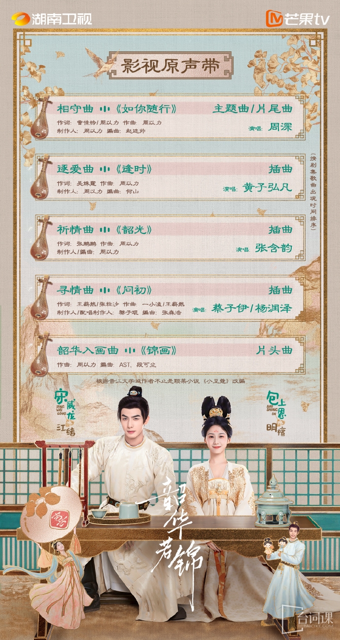 《韶华若锦》ost大全