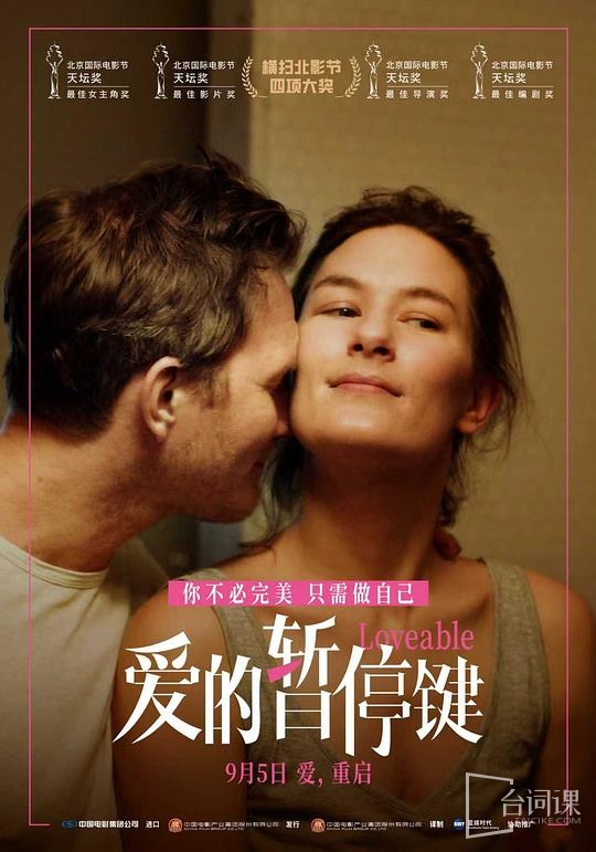 《愛的暫停鍵》（挪威）9月5日內地上映