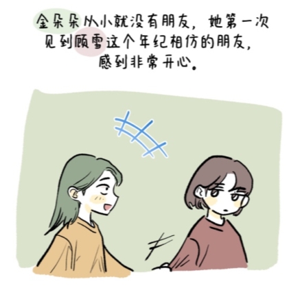 韩剧《金字塔游戏》漫画番外结局介绍