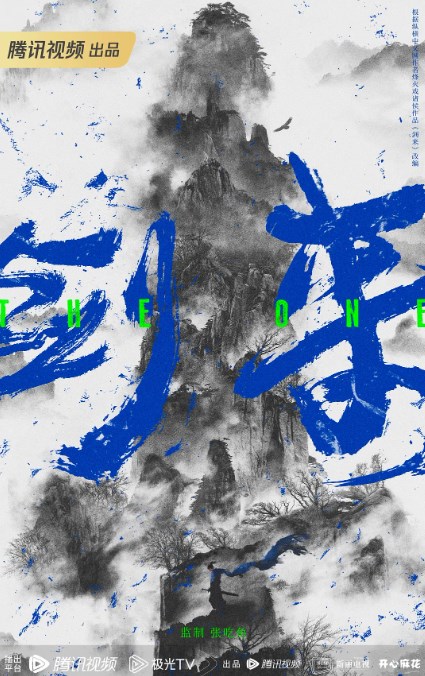 古裝仙俠劇《劍來》男主是誰