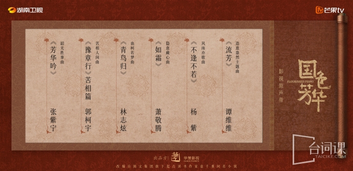 《國色芳華》OST大全