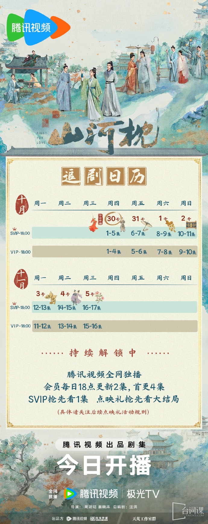 山河枕