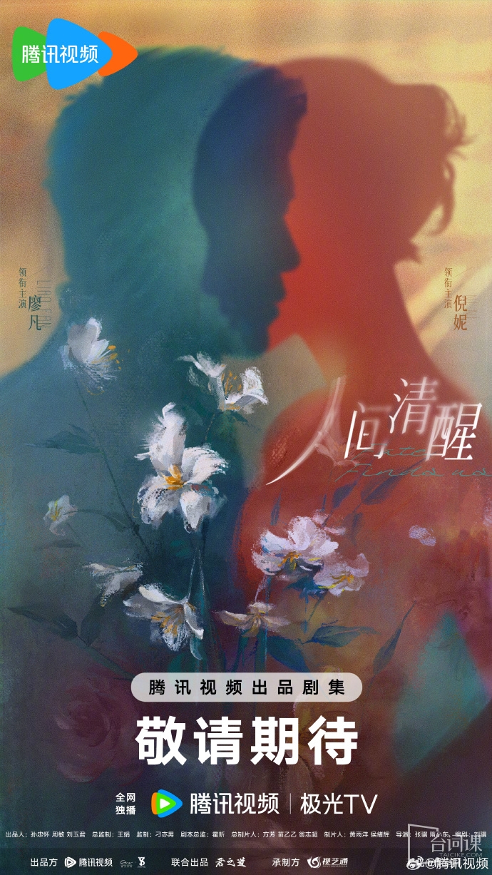 《人间清醒》今日官宣开机
