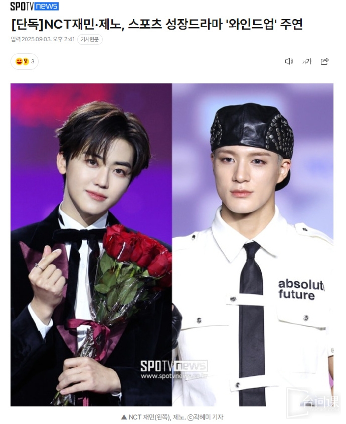 NCT General x JENO will star in a sports growth drama 《Wind Up 》