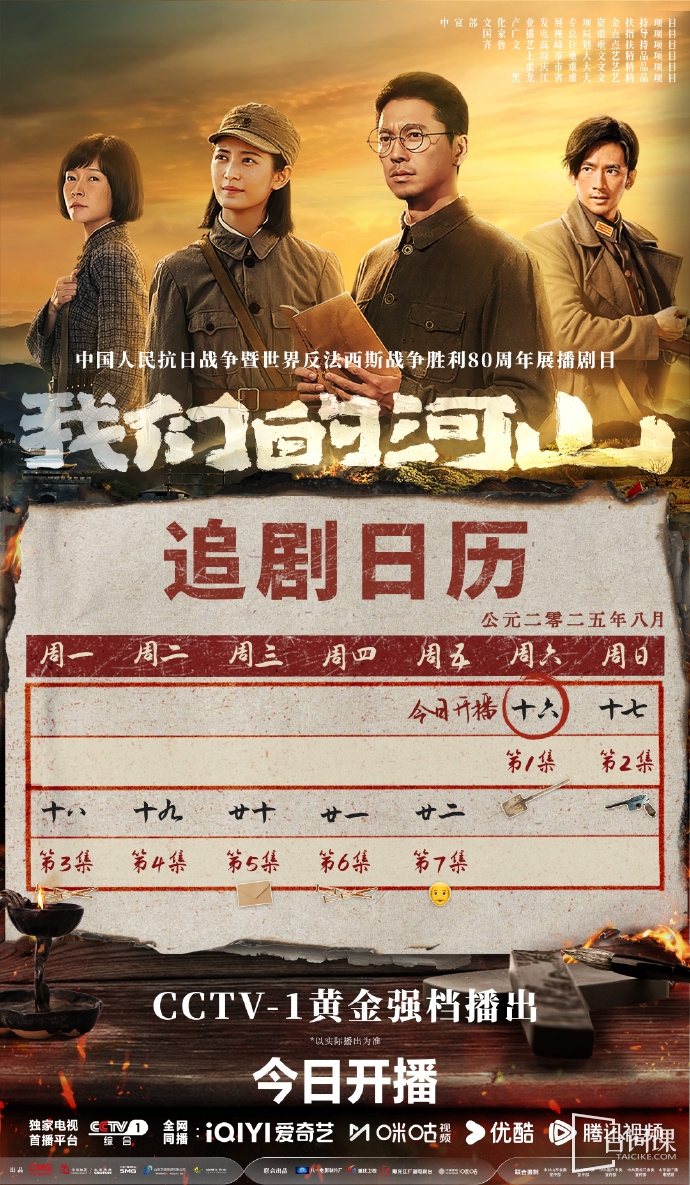 我们的河山