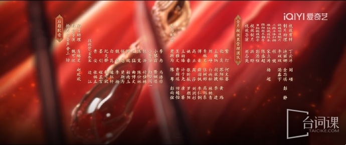 《與晉長安》配音表