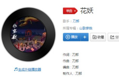 Daolang《Flower Demon》Lyrics