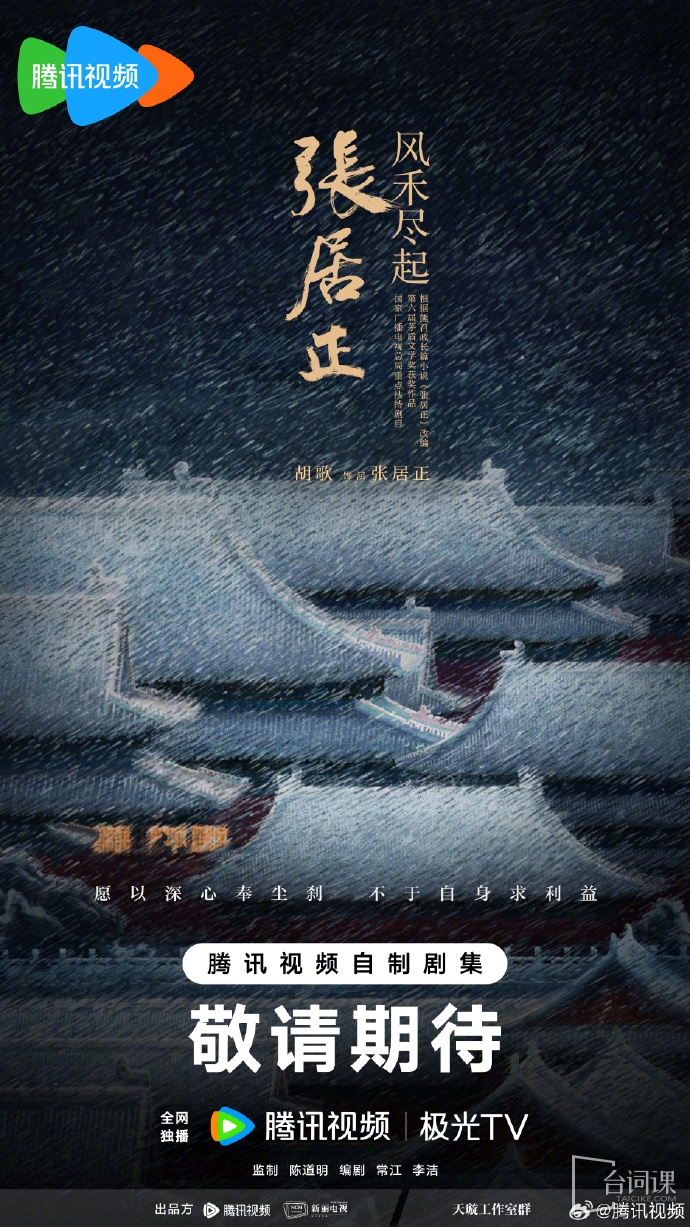 《風禾盡起張居正》官宣