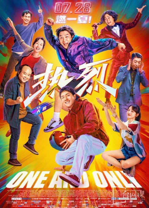 电影《热烈》在线观看平台