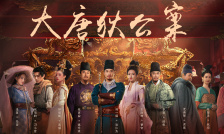 大唐狄公案